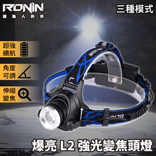 【獵漁人】 爆亮L2頭燈 送18650電池x2 充電頭燈 登山 頭燈 工作燈 XML2釣魚燈 爆亮強光 可調變焦