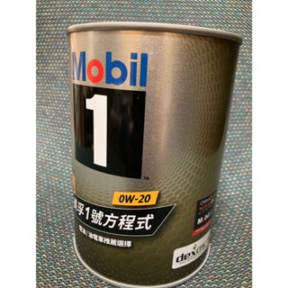 公司貨 Mobil 美孚 0W20 鐵罐 1公升 1L 美孚1號 方程式 0W-20