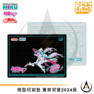 模型切割墊賽車初音2024 Ver限量A4定規滑鼠墊軟墊板防割墊雕刻墊鋼彈工具 日本向上委員會[臺灣發貨]