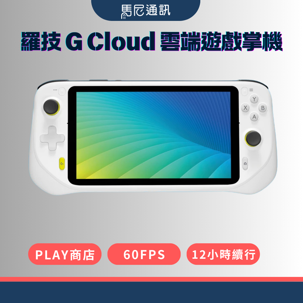 羅技 Logitech G CLOUD 雲端遊戲掌機 64G 白色 7吋 IPS 觸控螢幕