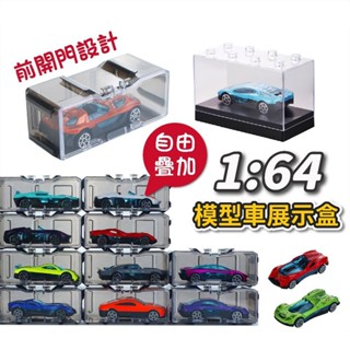 1:64 模型車展示盒 展示盒 收納盒 小汽車展示盒 模型車收納盒 風火輪小汽車 公仔模型展示盒