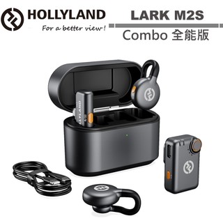 Hollyland LARK M2S Combo 全能版 無線麥克風 潤橙公司貨 黑色