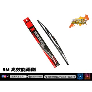3M 高效能硬骨雨刷