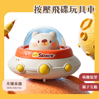 🔥[臺灣現貨 有開發票]🔥按壓飛碟玩具車 兒童慣性回力小汽車 小男孩送禮禮物 幼稚園競技類玩具 寶寶爬行教具