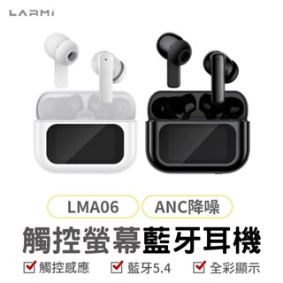 樂米 LARMI 觸控螢幕降噪耳機 LMA06 無線耳機 降噪 運動耳機 入耳式 真無線耳機 迷你藍芽耳機 觸控耳機