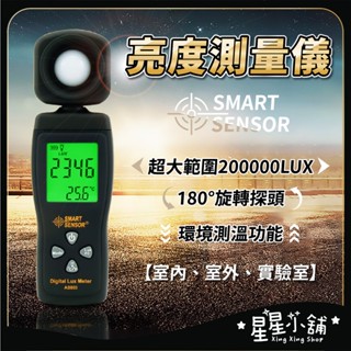 臺灣現貨 照度 亮度測量儀 AS803 照度計 測光儀 照光儀 光度計 流明計 光照計 照度 檢測工具 星星小舖