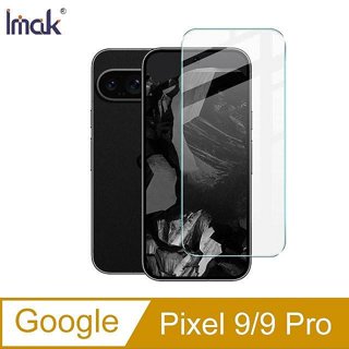 Imak Google Pixel 9 / Pixel 9 Pro H 鋼化玻璃貼 玻璃膜 鋼化膜 手機螢幕貼 保護貼