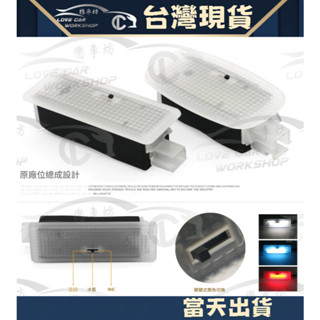 BENZ W205 glc w204 手套箱燈 腳窩燈 後車箱燈 腳燈 化妝燈 行李箱燈 w117 w212 賓士