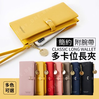 ❤️寶包｜臺灣出貨 簡約 附腕帶 多卡位長夾 女士錢包 日常穿搭 大容量手拿包 長皮夾