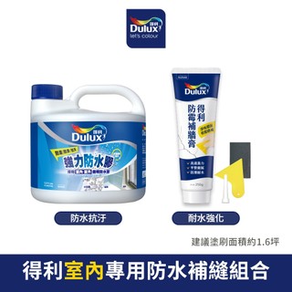 【得利官方旗艦店】強力防水膠+防黴補牆膏組合（1公升裝組）