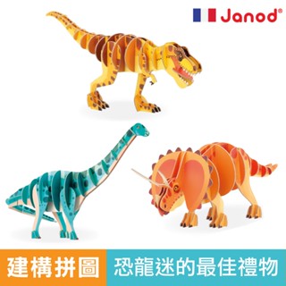 法國 Janod 3D建構拼圖 恐龍拼圖 恐龍玩具 3D立體拼圖 恐龍建構拼圖 官方旗艦