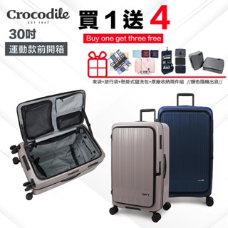 【買一送四】Crocodile 30吋 可擴充旅行箱 前開行李箱 胖胖箱 運動行李箱 TSA海關鎖 抗菌靜音輪 抗菌裡布