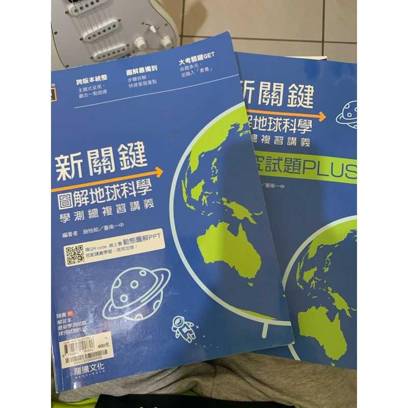 新關鍵 地科 學測複習 二手 寫一半