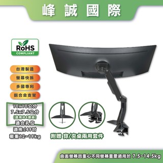 【峰誠】支援49吋 電競款 鋁合金 穿夾兩用桌上型 升降調整 電競曲面螢幕支架 螢幕增高架 電競設計 WUC10QEG