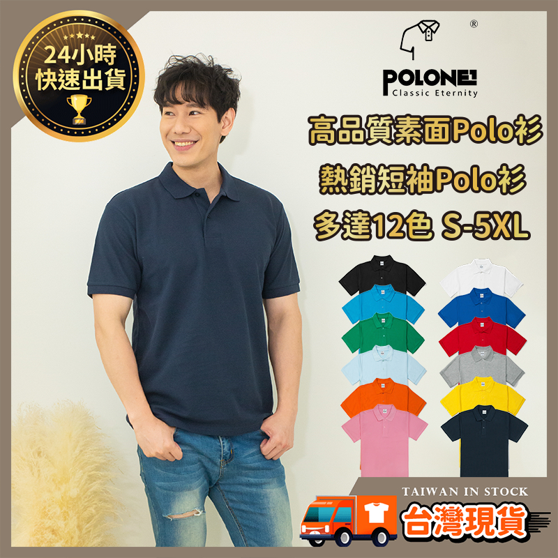 【短袖POLO衫】短袖 POLO衫 上衣 男裝 翻領衫 制服 工作服 素面POLO 網眼POLO 男POLO PL-02