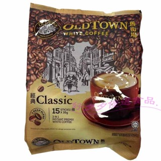 【好夕夕】馬來西亞 舊街場 原裝 進口版 咖啡525g 經典原味 三合一 白咖啡 速溶咖啡 三合一 即溶咖啡