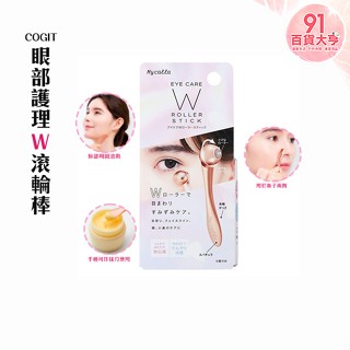 COGIT Mycalla 眼部護理W滾輪棒 臉部 美容 鼻子 臉頰 雙滾輪【91百貨大亨】