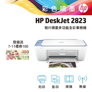 HP Deskjet 2823 無線 噴墨多功能事務機 相片 印表機(含墨水 傳輸線需另購)注意事項請參閱內文