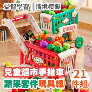 兒童購物車 購物車 模擬購物車 購物推車 超市小推車 手推滑行車 家家酒玩具