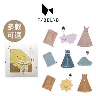 多款可選｜丹麥【Fabelab】沐浴禮盒3件組 寶寶浴巾 寶寶手套 彌月禮盒 寶寶安撫巾｜翔盛國際 baby888