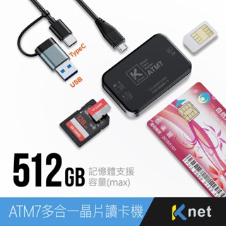 【KTnet】ATM 多合一 晶片 讀卡機｜Type-C USB 雙接頭