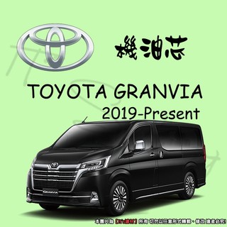 【It's濾材】TOYOTA GRANVIA 2019- 機油芯 機油濾芯