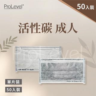 臺灣優紙” 醫療用活性碳成人口罩 活性炭口罩 活性炭平面口罩 國家隊口罩 50入 臺灣製 活性碳 外出必備