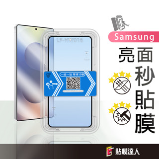 三星秒貼滿版保護貼 螢幕玻璃貼適用A56 A26 A36 A55 A35 A15 A25 A54 A34 A14 S25