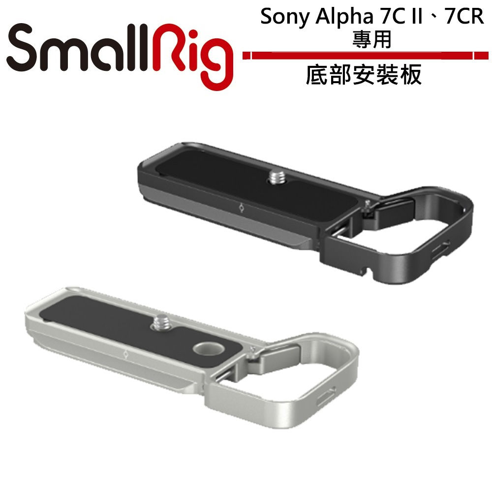 SmallRig 底部安裝板 For Sony Alpha 7C II、Alpha 7CR (另購)
