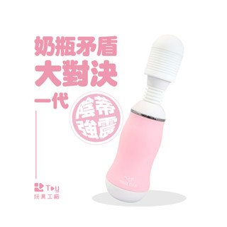 日本 Wild one｜矛盾大對決｜一代｜AV按摩棒｜情趣用品｜Toy玩具工廠