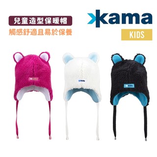 KAMA 捷克 兒童 造型帽 保暖帽 毛帽 保護整個頭部 覆蓋耳朵 B68 捷克製造 幼兒保暖帽 透氣 抗磨