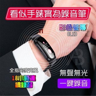 【現貨】(錄音手環) 錄音 專業遠距降噪手環 隨身多功能手環 觸控錄音手環 密錄手錶 錄音筆