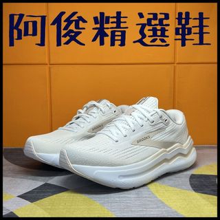 阿俊精選鞋 ~ BROOKS 女鞋 避震緩衝 Ghost Max 2 米白 1204201B109
