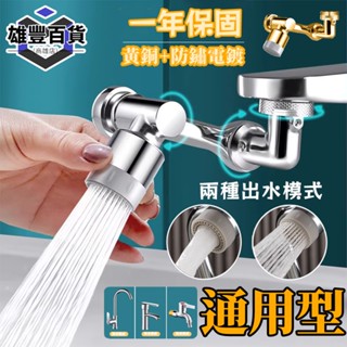 臺灣公司貨 全銅 內外絲通用臉盆水龍頭萬向水龍頭延伸旋轉萬向廚房水龍頭機械臂萬向伸縮臂 臺灣現貨 一年保固 無鉛工藝