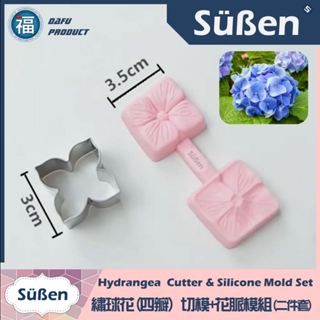 【繡球花 (單瓣) 尤加利葉 花脈組+切模組 (11087+99077)】不鏽鋼 矽膠模 花瓣 壓花 印花 花脈 糖花