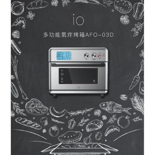iO 多功能氣炸烤箱AFO-03D 25L 全新 尾牙禮物 含運
