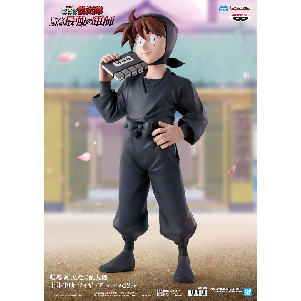 🔥鹿本🔥日本特價❗ 現貨 日版 景品 BANPRESTO 劇場版 忍者亂太郎 毒竹忍者隊最強之軍師 土井半助 公仔 模型
