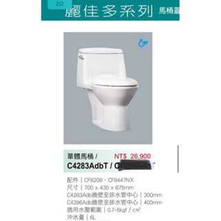 和成 HCG 和成牌 C4283 Adb 奈米抗菌馬桶 不含馬桶蓋 送安裝 免安裝再折價 牙色 類似 C4293j