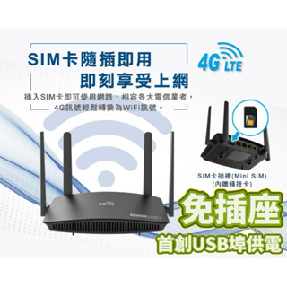 TOTOLINK LR350 4G LTE 無線路由器 WIFI分享器 路由器 無線訊號延伸器 直播