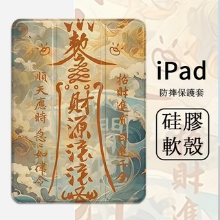 ipad air2024保護套帶筆槽10代9代10.2吋air8國潮風三折平板保護殼pro11吋10.9吋13吋A16