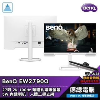 benq 明基 ew2790q 電腦螢幕 顯示器 27吋 ips 2k 內建喇叭 人體工學支架 類瞳孔護眼 光華商場
