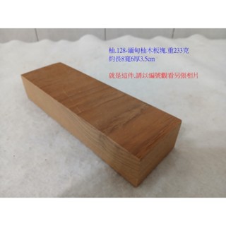 (現木坊)O.原木塊-自家工廠庫存之緬甸柚木有拋光沒上漆沒細磨-合滿100元出貨