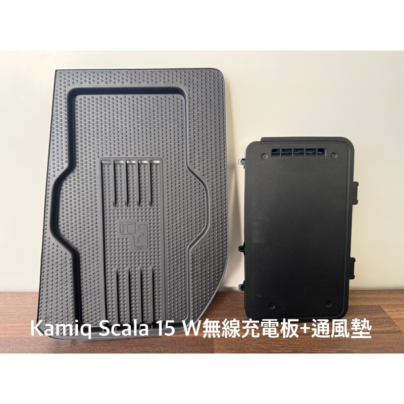 ☆反骨汽車☆ Skoda Scala Kamiq Fabia Octavia mk4 原廠15W無線充電座