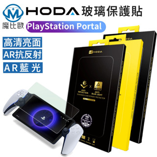hoda sony playstation portal 螢幕保護貼 AR抗反射 亮面玻璃 抗藍光 全系列