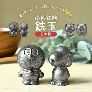 🎁現貨 日本製 南部鐵器 可愛造型鐵玉 鐵玉子 鐵補給 史努比 哆啦A夢