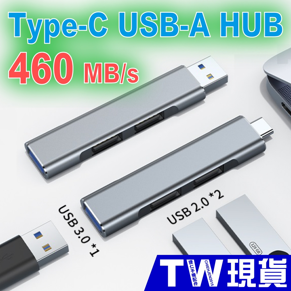 Type C USB 3.0 擴展器 3埠 集線器 OTG 迷你 HUB 筆電 分線器 擴充器 iPad Mac Air