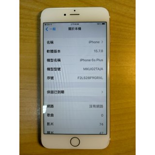 X.故障手機B7146*97895-Apple iPhone 6s plus (A1687)無法登出帳號 直購價980