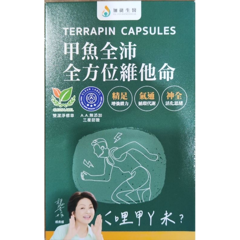 甲魚全沛全方位維他命一片（10粒）