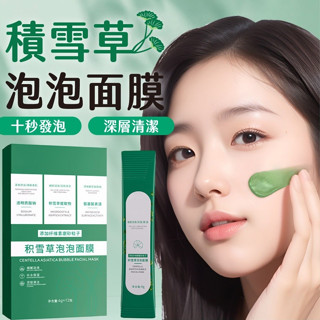 積雪草泡泡面膜 面膜 除粉刺去黑頭 深層清潔 泡泡面膜 毛孔吸塵器 粉刺面膜 面膜泥 粉刺 毛孔