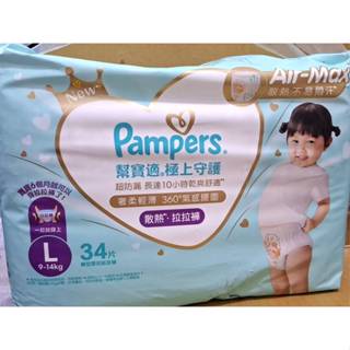 Pampers 幫寶適極上守護散熱拉拉褲L 34片9-14kg